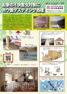 主婦絶賛⁉アメリカカンザイシロアリ対策にホウ酸ダスティング処理