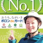 ボロンdeガード チラシ一覧