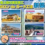 動画で見る!医師が選んだシロアリ対策‼『ボロンdeガード®工法』