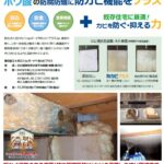 床下のカビ除去は○○万円⁉新築時に防カビ剤をプラス
