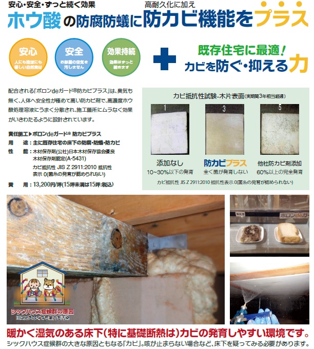 床下のカビ除去は○○万円⁉新築時に防カビ剤をプラス