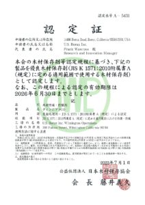 日本木材保存協会認定証